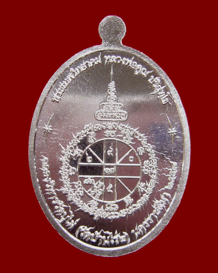 หลวงพ่อคูณพิมพ์เต็มองค์ รุ่นเจริญพร ฉลองวิหารวัดบุไผ่(วัดบ้านไร่ ๒) เนื้อเงิน หมายเลข 338