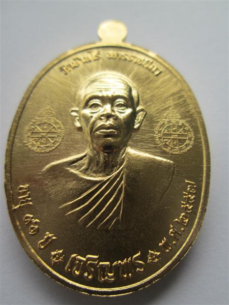 เหรียญหลวงพ่อคูณ รุ่นเจริญพรคูณเจริญพร เนื้อกะหลั่ยทองแจกพิเศษพิมพ์ A ปี2557
