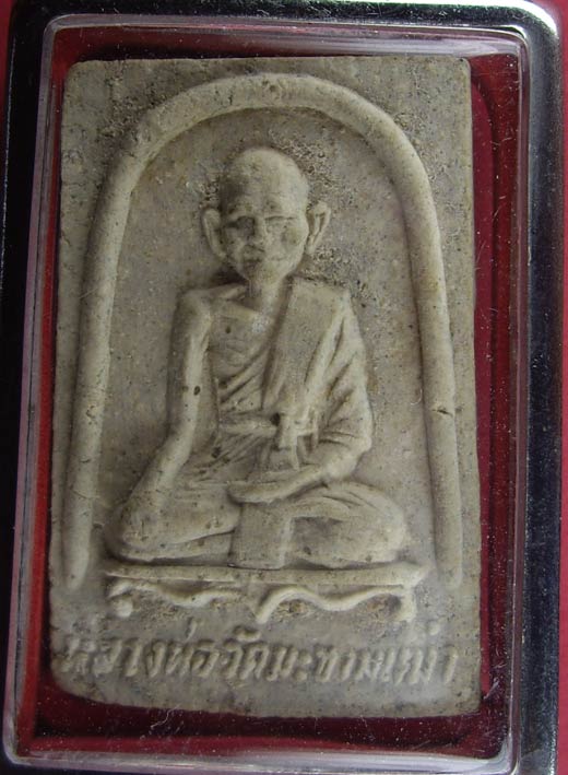 หลวงปู่ศุข วัดปากคลองมะขามเฒ่า ชัยนาท เนื้อผงว่าน ปี 2508 พิธีดี เกจิดังมากมาย ราคากำลังมาแรง.