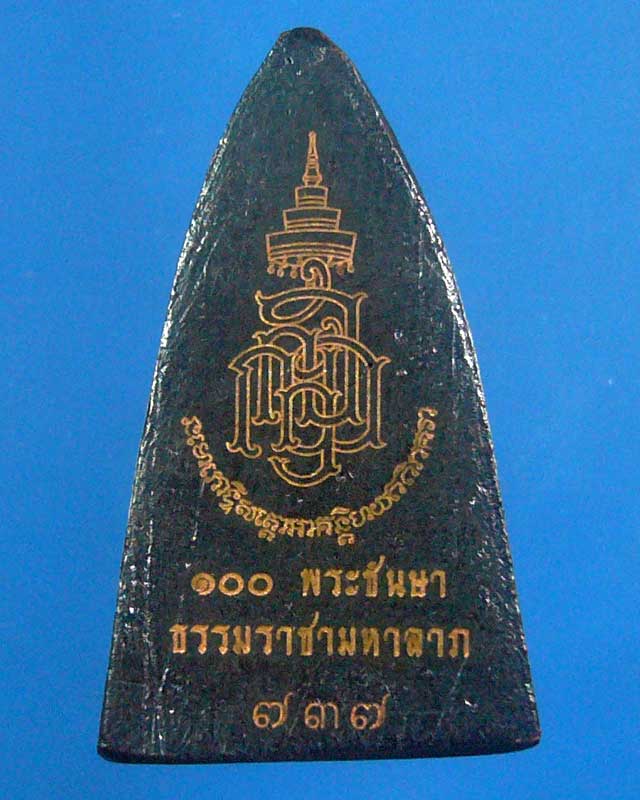 หลวงปู่่ทวด ๑๐๐ พระชันษา สมเด็จญาณสังวร วัดบวร
