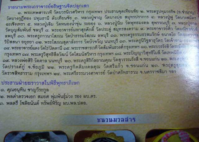 หลวงปู่่ทวด ๑๐๐ พระชันษา สมเด็จญาณสังวร วัดบวร