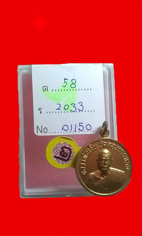 เหรียญกลมเล็ก หลวงพ่อเงิน 06 (นิยม)