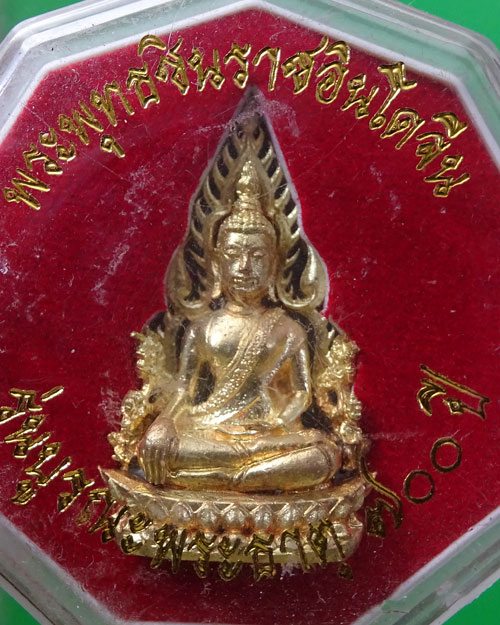 พระพุทธชินราช รุ่น บูรณะพระธาตุ 700 ปี