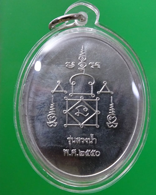 สรงน้ำขอบชิด เนื้อดีบุก หลวงพ่ออุ้น วัดตาลกง