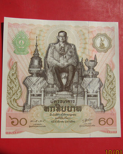 บัตรธนาคาร หกสิบบาท ธนาคารแห่งประเทศไทย 