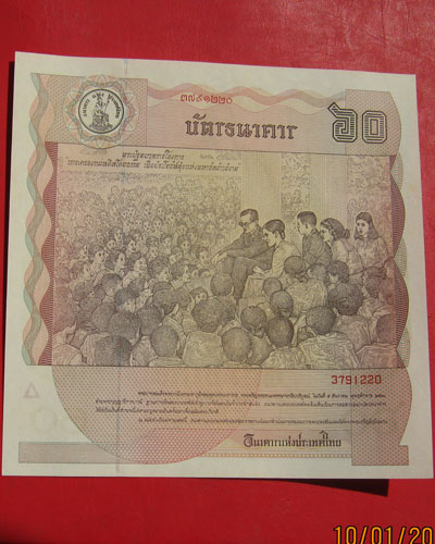 บัตรธนาคาร หกสิบบาท ธนาคารแห่งประเทศไทย 