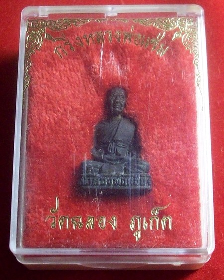 กริ่งหลวงพ่อแช่ม วัดฉลอง จ.ภูเก็ต