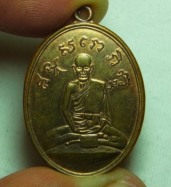 เหรียญหลวงปู่ใข่ วัดเชิงเลน(วัดบพิตรพิมุข) ปี2515 พิธีใหญ่หลวงปู่โต๊ะเสก