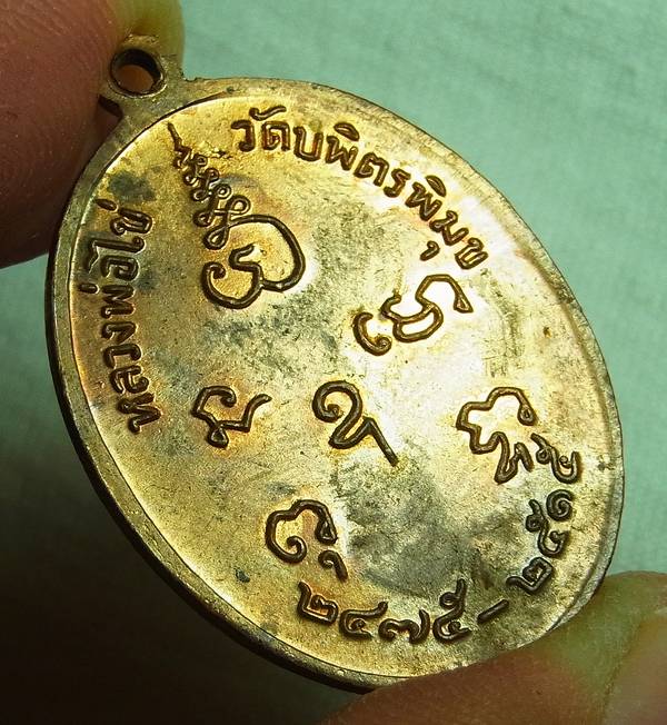 เหรียญหลวงปู่ใข่ วัดเชิงเลน(วัดบพิตรพิมุข) ปี2515 พิธีใหญ่หลวงปู่โต๊ะเสก