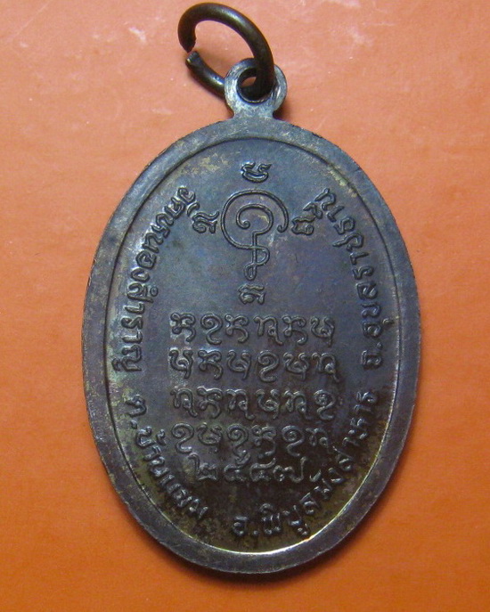 เหรียญ ครบรอบอายุ 95 ปี หลวงปู่สวน ฉันทโร ออกวัดหนองสําราญ จ.อุบล