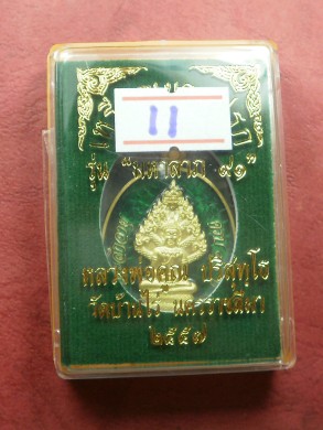  เหรียญนาคปรก หลวงพ่อคูณ มหาลาภ91 เนื้อทองฝาบาตรลงยาสีเขียว เลข 476 สภาพสวยใหม่พร้อมกล่อง
