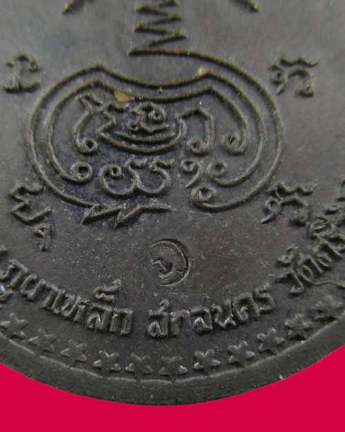 เหรียญพระอาจารย์วัน อุตตโม ปี2518 จังหวัดสกลนคร
