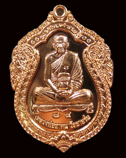 เหรียญหลวงพ่ออาคม วัดยายร่ม รุ่นมหาเศรษฐี เนื้อทองแดง