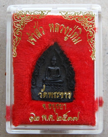 พิมพ์เจ้าสัว หลวงปู่ทิม วัดพระขาว จ อยุธยา ปี2537