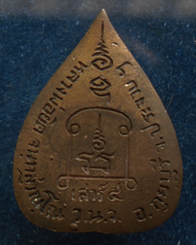 รูปเหมือนใบโพธิ์รุ่นแรก หลวงพ่อยิด วัดหนองจอก จ.ประจวบคีรีขันธ์ เนื้อนวะ เสาร์ 5 พ.ศ. 2536 ตอกโค้ด พ