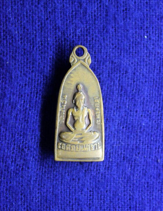 เหรียญพระรอดภยันตราย วัดพันอ้น จ.เชียงใหม่