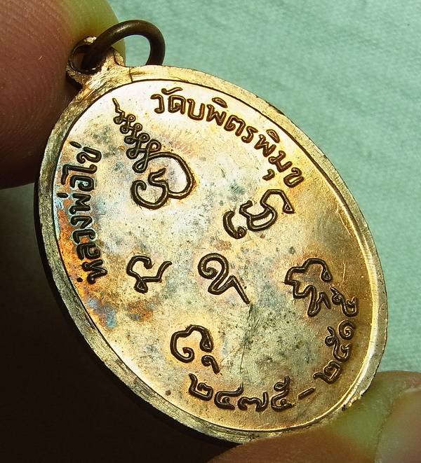 เหรียญหลวงปู่ใข่ วัดเชิงเลน(วัดบพิตรพิมุข) ปี15 บล็อกนิยม อุขีด พร้อมกล่อง พิธีใหญ่หลวงปู่โต๊ะเสก