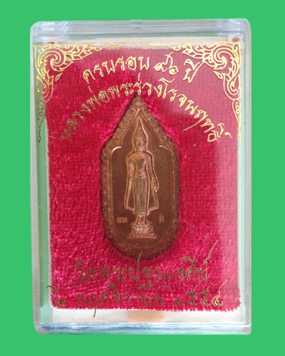 เหรียญพระร่วงโรจนฤทธิ์ ครบรอบ 69 ปี 2554
