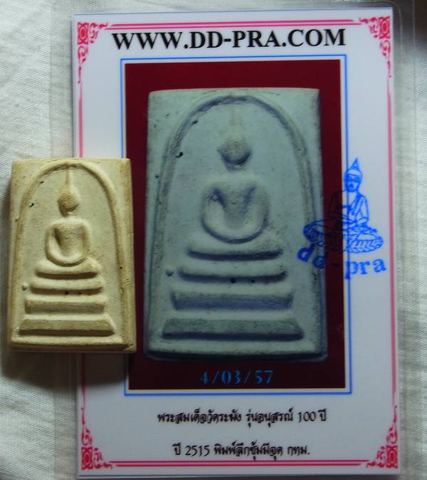 บัตรรับประกันพระแท้