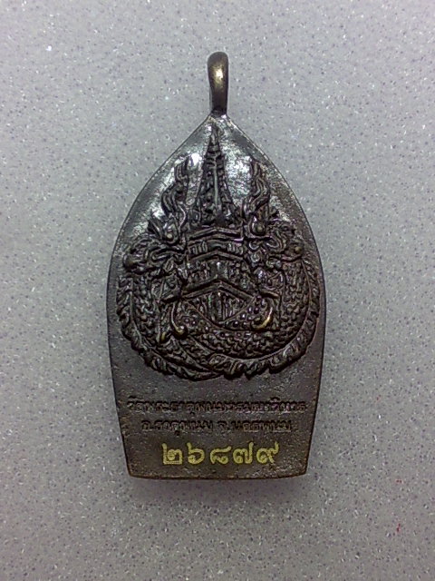 เหรียญหล่อเจ้าสัวเงินมา วัดพระธาตุพนม จ.นครพนม