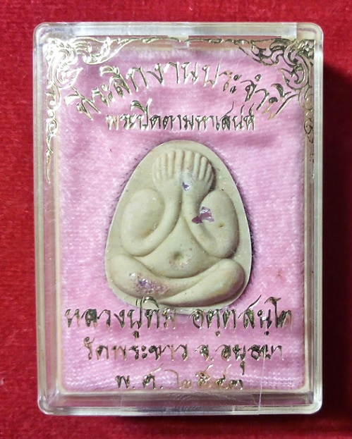 พระปิตตามหาเสน่ห์ เนื้อเกสรโรยพลอยหลวงปู่ทิม วัดพระขาว ปี43..เคาะเดียวแดง...