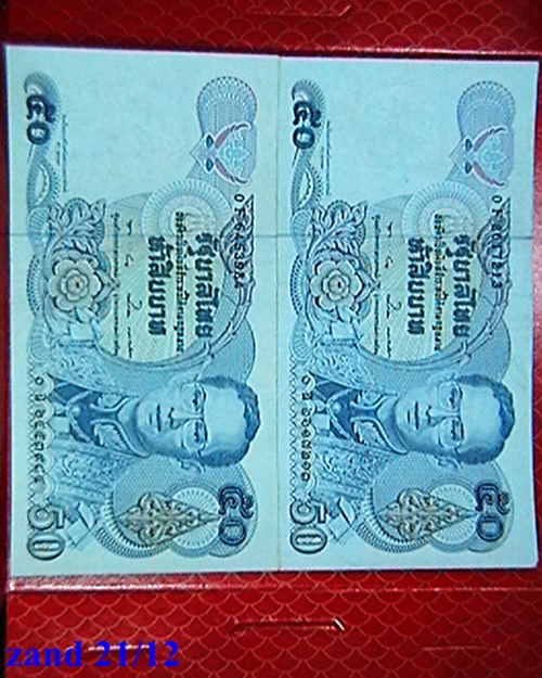   ธนบัตร 50 บาท แลเงาสมเด็จย่า  2 ฉบับ  