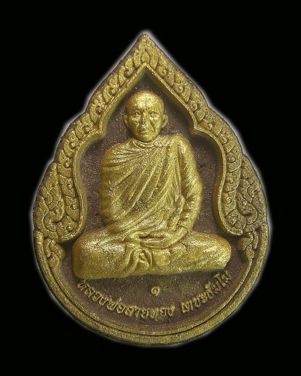 หลวงพ่อสายทอง 