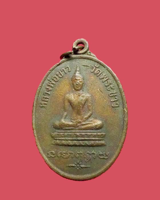 @^-^@หลวงปู่ทิม วัดดพระขาว อยุธยา ปี 19@^-^@