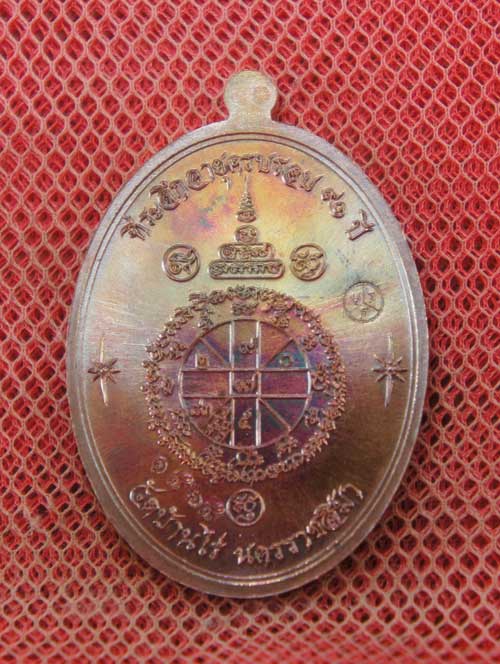 เหรียญหลวงพ่อคูณ เจริญพรล่าง วัดบ้านกอก 91 เนื้อทองแดงรมมันปู หมายเลข 1868 พร้อมกล่อง
