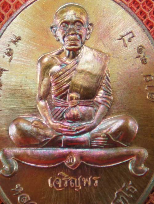 เหรียญหลวงพ่อคูณ เจริญพรล่าง วัดบ้านกอก 91 เนื้อทองแดงรมมันปู หมายเลข 1868 พร้อมกล่อง