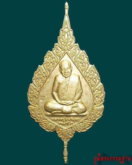 เข็มกลัด รูปเหมือน พัดยศ หลวงปู่เหรียญ วรลาโภ วัดอรัญญบรรพต อ.ศรีเชียงใหม่ จ.หนองคาย