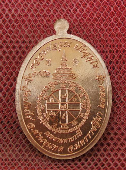 เหรียญ หลวงพ่อคูณ รุ่น เมตตามหาบารมี (เเยกจากชุดกรรมการครึ่งองค์) เนื้อทองเเดงผิวไฟ หมายเลข 8750
