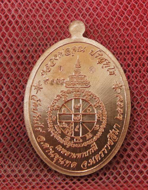 เหรียญ หลวงพ่อคูณ รุ่น เมตตามหาบารมี (เเยกจากชุดกรรมการครึ่งองค์) เนื้อทองเเดงผิวไฟ หมายเลข 9160