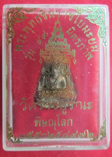 เหรียญพระพุทธชินราชใบมะยม  รุ่นมิตรภาพ 49 เนื้อทองโบราณ