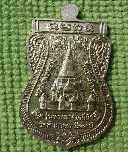 หลวงปู่ทวด หลวงพ่อทอง วัดสำเภาเชย 
