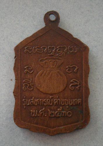 รุ่นสหกรณ์ด่านขุนทด  ปี ๒๕๓๐