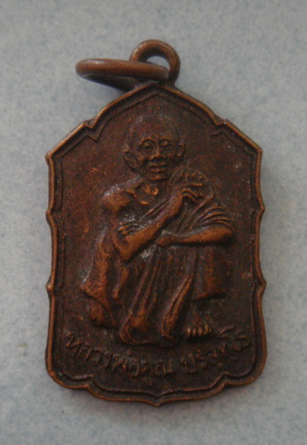 ที่ระลึกงานผูกพันธสีมา  วัดโนนเต็ง  จ.นครราชสีมา