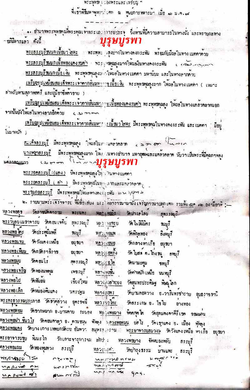 ซุ้มกอค่ายอดิศร สภาพสวย(หลวงปู่ทิมปลุกเสก) เคาะเดียว (2)
