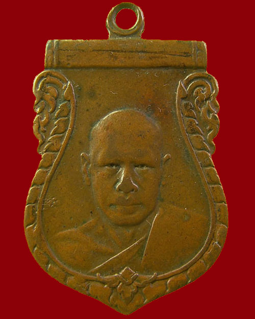 เหรียญหลวงพ่อเงิน วัดดอนยายหอม รุ่น 2