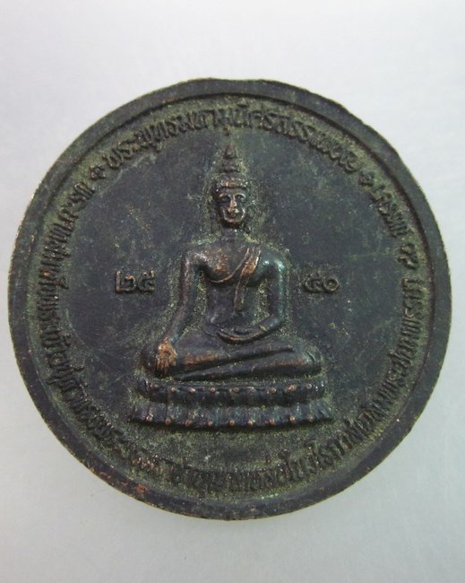 เหรียญสมเด็จพระนเรศวรมหาราช สมเด็จพระเอกาทศรถ ปี๔๐