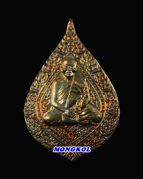 เหรียญพัดยศหลวงพ่อแพ วัดพิกุลทอง พิมพ์ใหญ่ เนื้อนวะโลหะ พ.ศ.2536 จ.สิงห์บุรี
