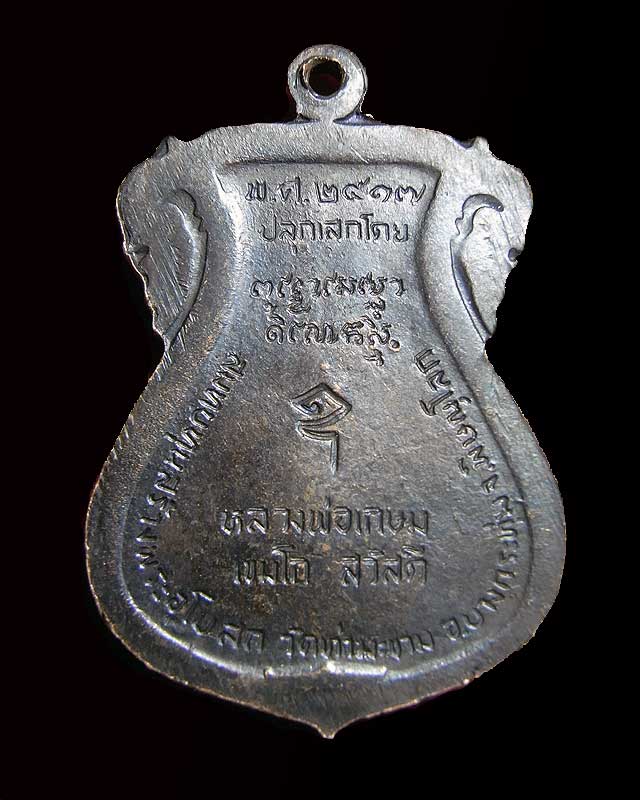 เหรียญพระพุทธชินราช วัดท่ามะขาม 2517
