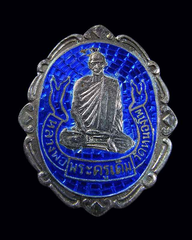 เหรียญที่ระลึกหลวงพ่อเดิม เนื้อเงินลงยา
