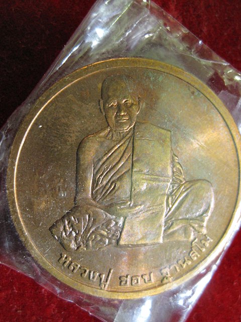 เหรียญ หลวงปู่ชอบ ฐานสโม ปี 2538 บล๊อกษาปณ์ 12 ราศี เคาะเดียวครับ