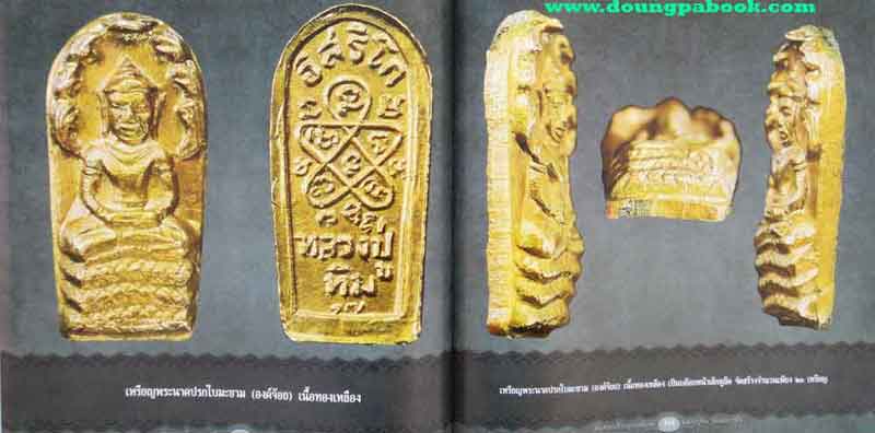 หนังสือ อมตะเหรียญยอดนิยม หลวงปู่ทิม วัดละหารไร่ มีเล่มที่ยังไม่แกะซีลนะคะ   