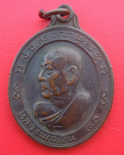 เหรียญหันข้างอายุ 80 ปี หลวงพ่อเงิน วัดดอนยายหอม ปี 2513 เนื้อทองแดง บล็อคทองคำ (นิยม)