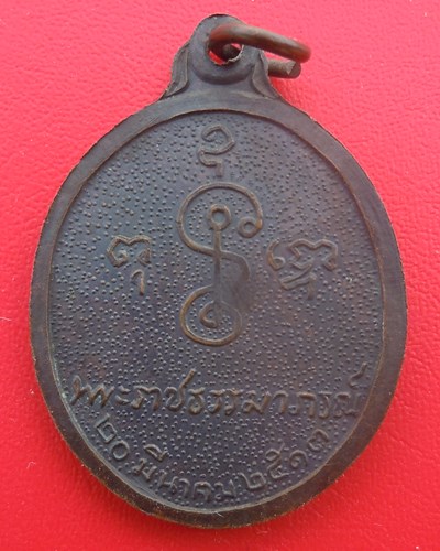 เหรียญหันข้างอายุ 80 ปี หลวงพ่อเงิน วัดดอนยายหอม ปี 2513 เนื้อทองแดง บล็อคทองคำ (นิยม)