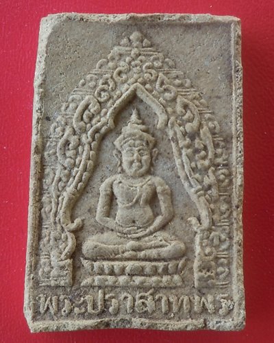 พระผงปราสาทพร หลวงพ่อริม รตนฺมุนี วัดอุทุมพร ต.ทุ่งมน อ.ปราสาท จ.สุรินทร์