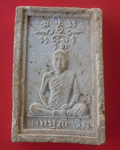 พระผงปราสาทพร หลวงพ่อริม รตนฺมุนี วัดอุทุมพร ต.ทุ่งมน อ.ปราสาท จ.สุรินทร์