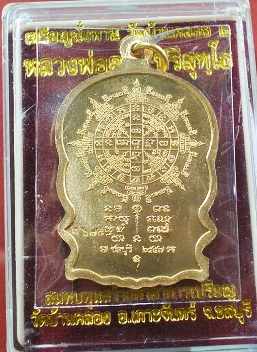 หลวงพ่อคูณ นั่งพานบ้านคลอง ๒ เนื้อสัตตะ หมายเลข ๓๖๗๕ พร้อมกล่อง